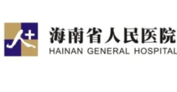 海南人民医院